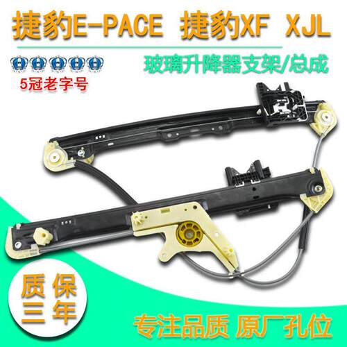 适配捷豹E-PACE玻璃升降器总成捷豹EP XF XJ XJL车窗摇移动式空调