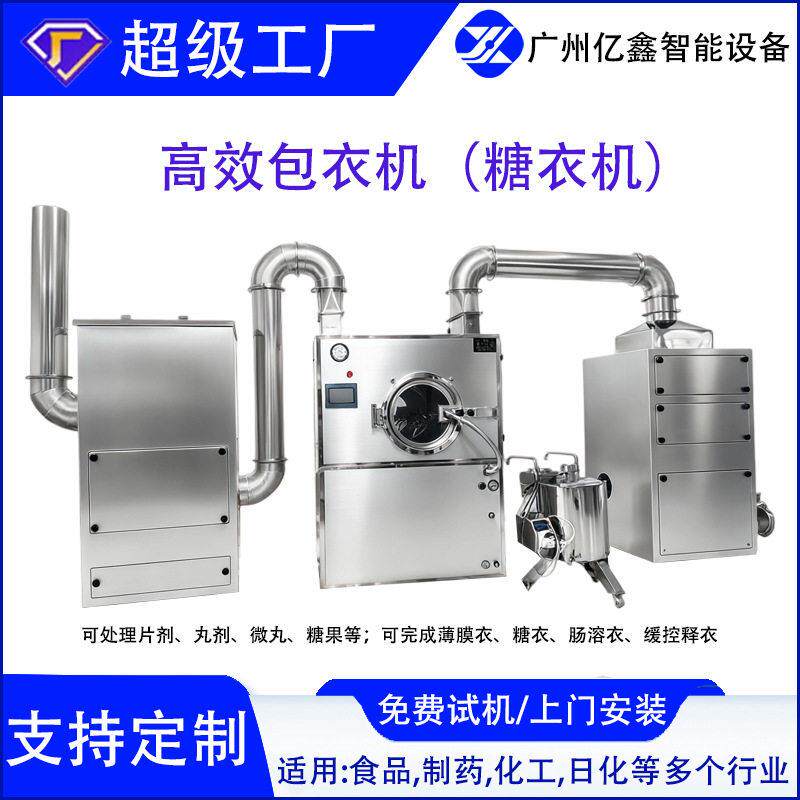 片剂薄膜包衣设备BG-80C中型包衣机全自动丸片种子包衣机智能