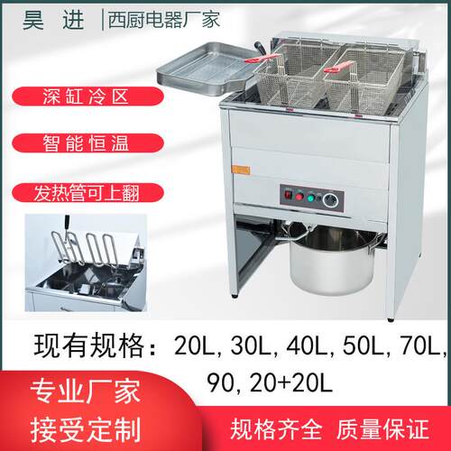 商用大容量立式电炸炉油炸锅炸鸡锅油条机炸串锅炸薯条机深缸冷区