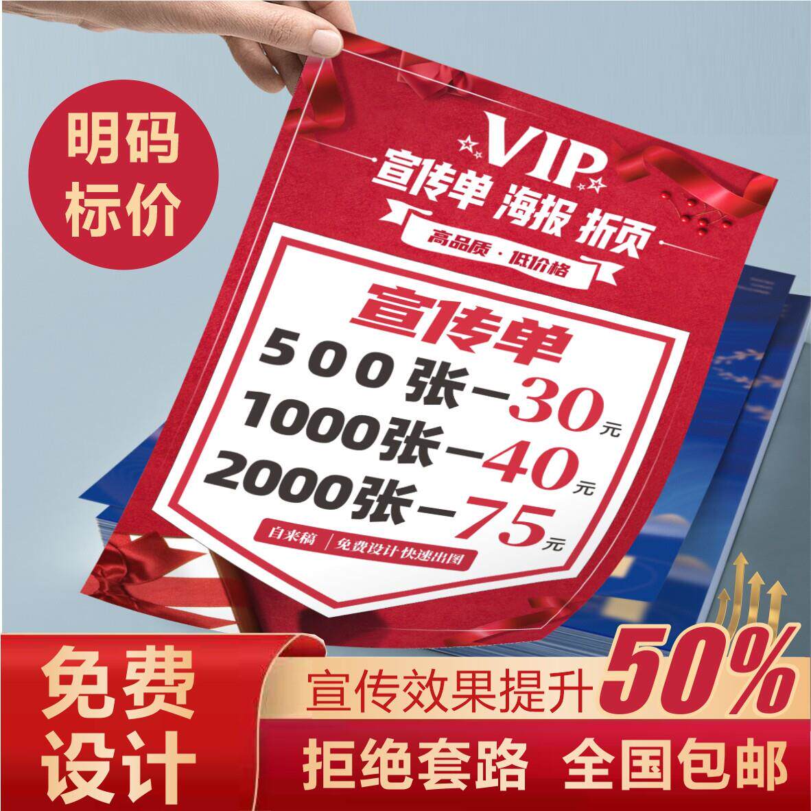 开业传单广告宣传单印刷品定制彩页A3A4A5DM免费设计单页折页海报