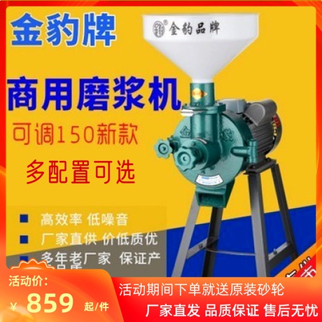 金豹牌150型2.2KW国标商用磨浆机豆浆机石磨肠粉浆米皮米糕打浆机