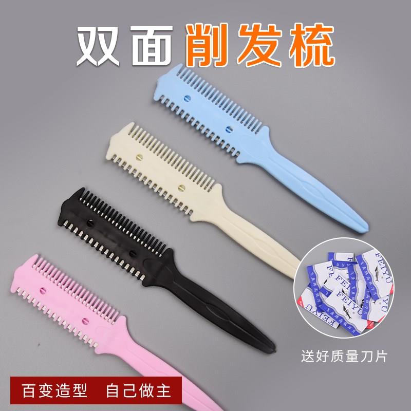 热销自己剪头发打薄带刀片削发器梳子削家用剪刀美发理发女士工具