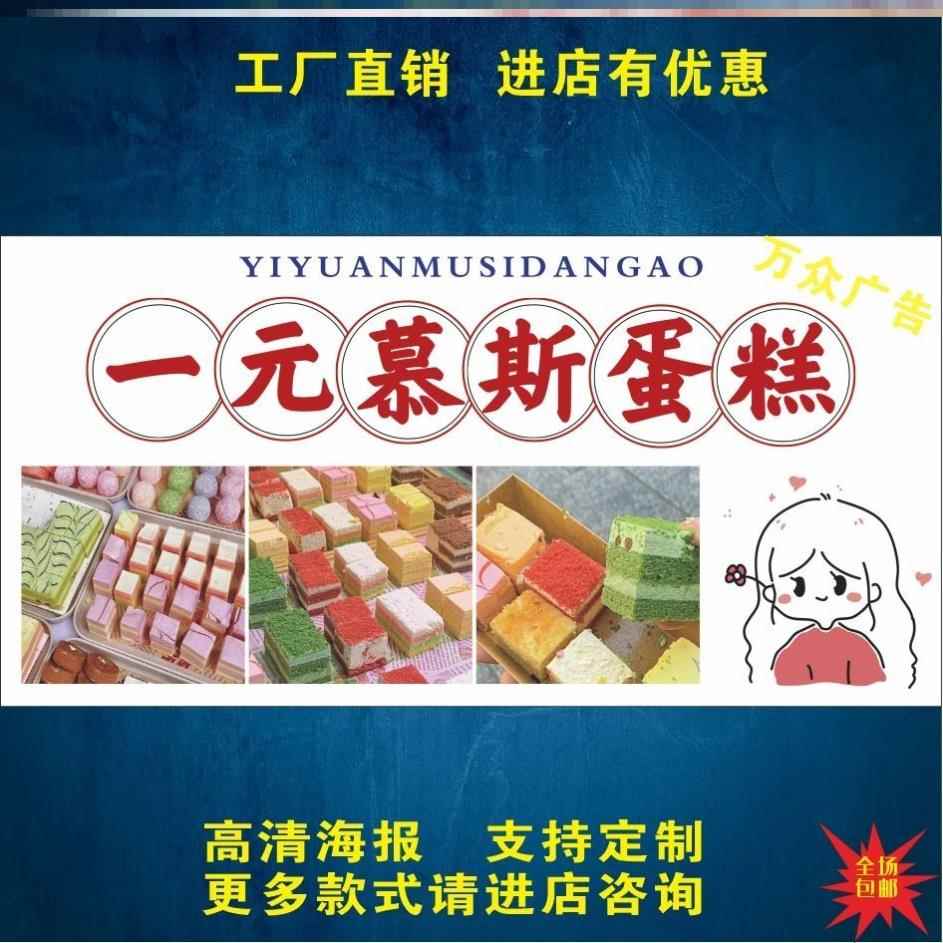 慕斯蛋糕甜点海报广告小推车地摊夜市蛋糕甜品广告海报喷绘布宣传