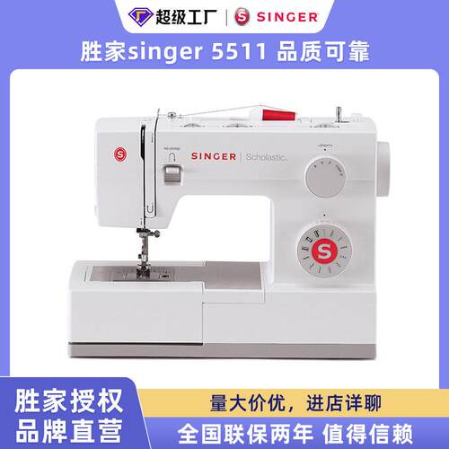胜家singer5511家用电动缝纫机吃厚强劲小型缝纫压线剪线多功能