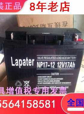 Lapater拉普特蓄电池NP12-12电动机械 设备电源12V12AH应急消防包