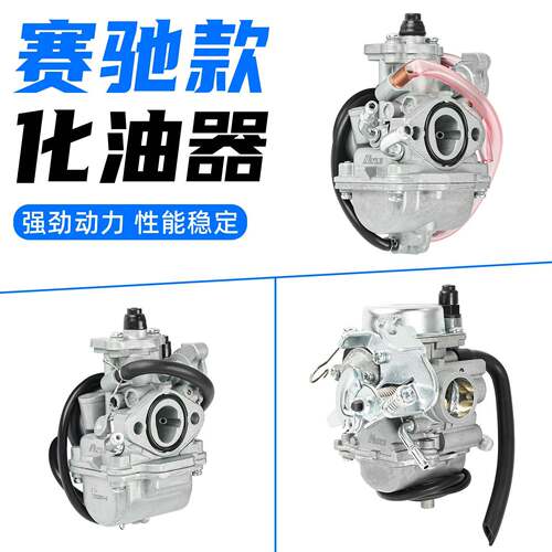 QS110化油器国二柱塞式弯梁车赛胜-A/C-2胜歌FD燃油器真空膜欧三