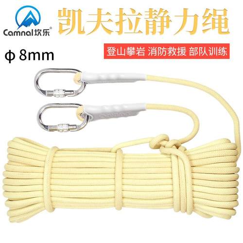 坎乐8mm芳纶速降绳静力绳凯夫拉耐磨损索降装备防火阻燃安全救生