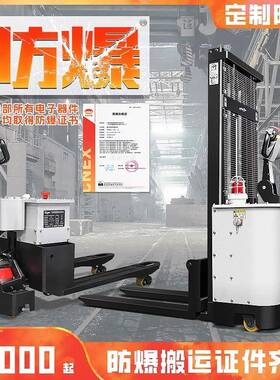 防爆EX电动搬运车1.5T/2/吨全自动拖板车唧车地牛拖车升降车