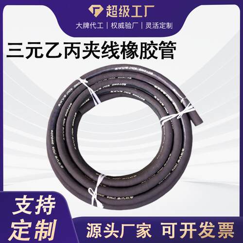 三元乙丙夹线橡胶管输油胶管汽车暖风管水管epdm耐油软管