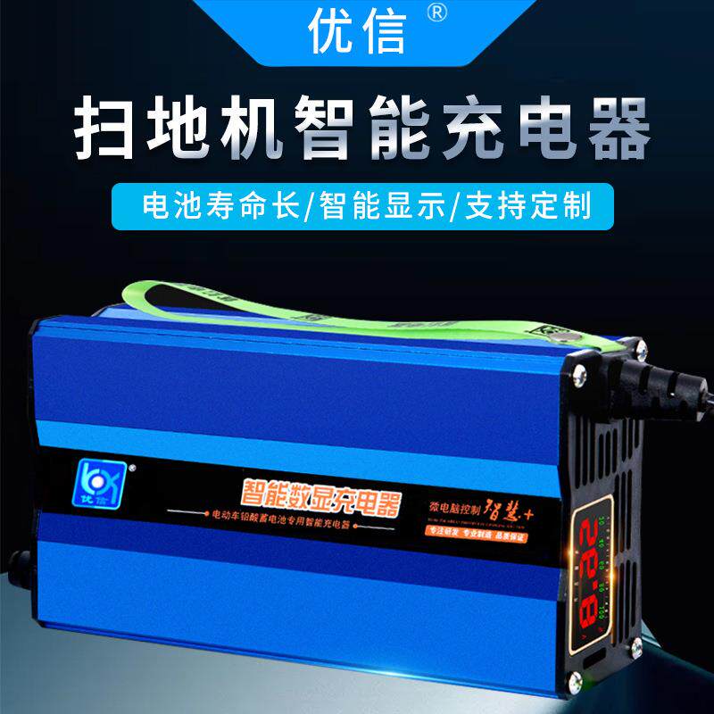 优信智能数字显示扫地机充电器铅酸充电器大功率耐高温耐腐蚀