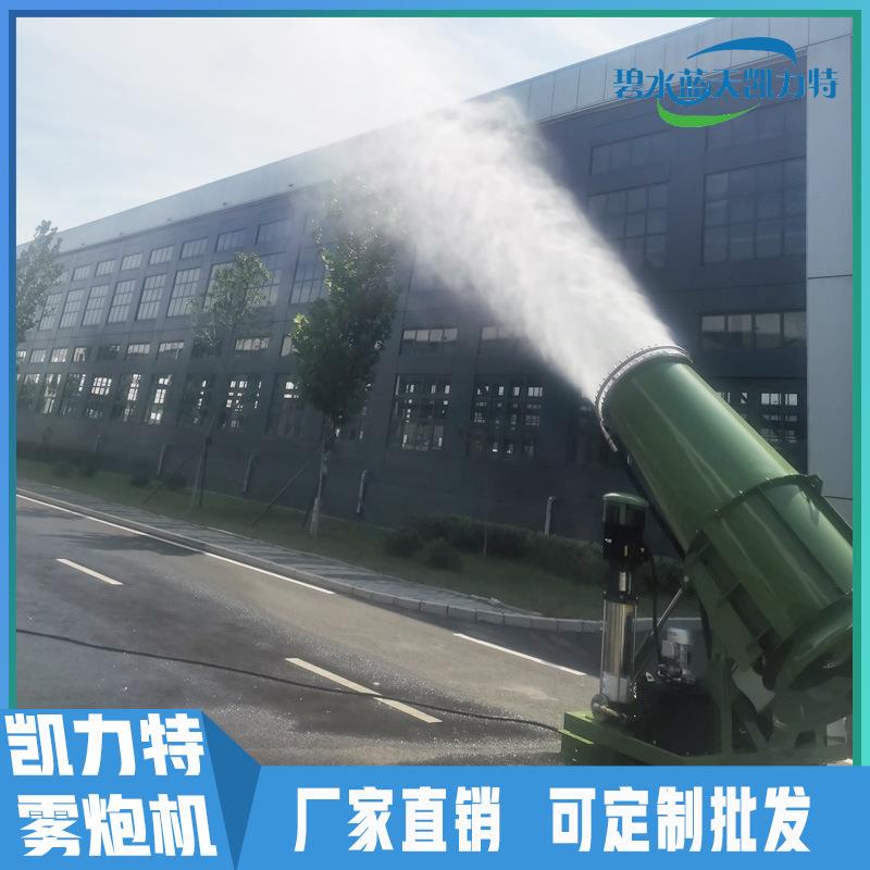 凯力特环保工厂工地除尘雾炮机高射程消除雾霾降尘喷雾机射雾器