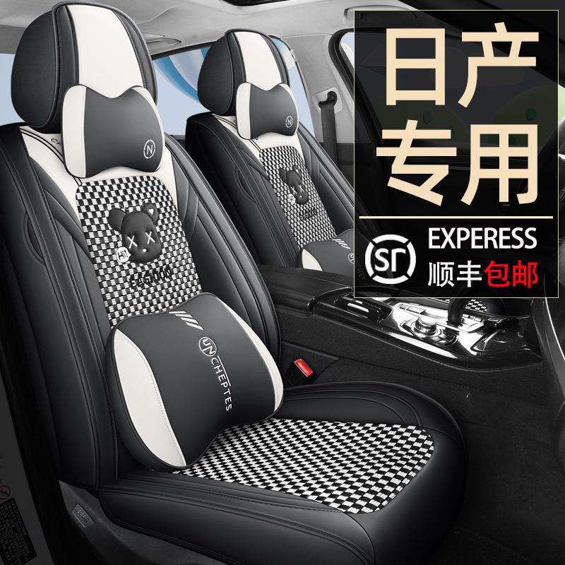 适用东风奇骏劲客天籁骐达轩逸汽车坐垫四季全包座套冬季座椅
