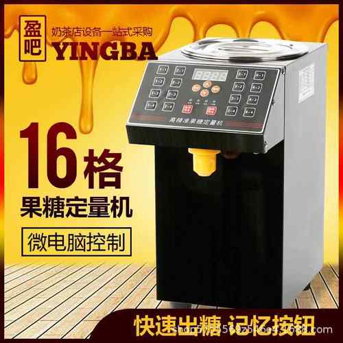 果糖机商用奶茶店设备全套咖啡小型16格微电脑果糖定量机奶茶设备