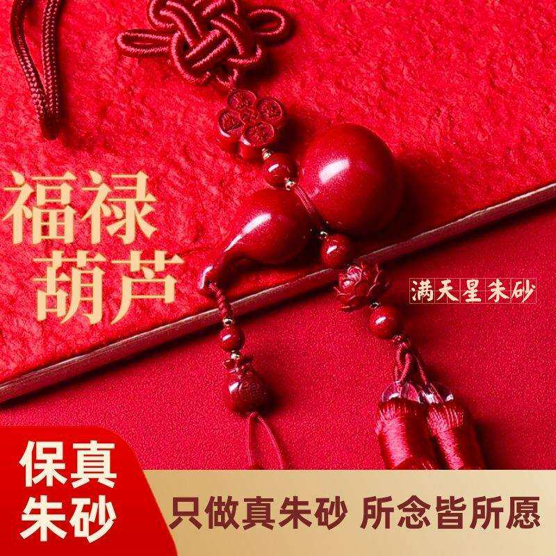 高含量朱砂葫芦车挂紫金砂出入平安福禄家居挂件车饰【假一罚十】