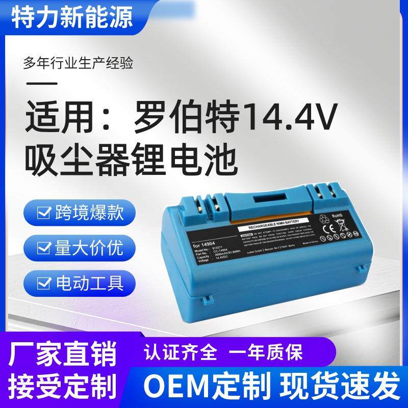 爆款替代iRobot艾罗伯特扫地机器人电池14.4V家用吸尘器锂电池