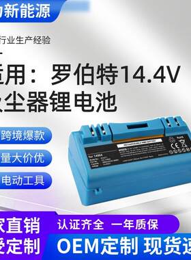 爆款替代iRobot艾罗伯特扫地机器人电池14.4V家用吸尘器锂电池