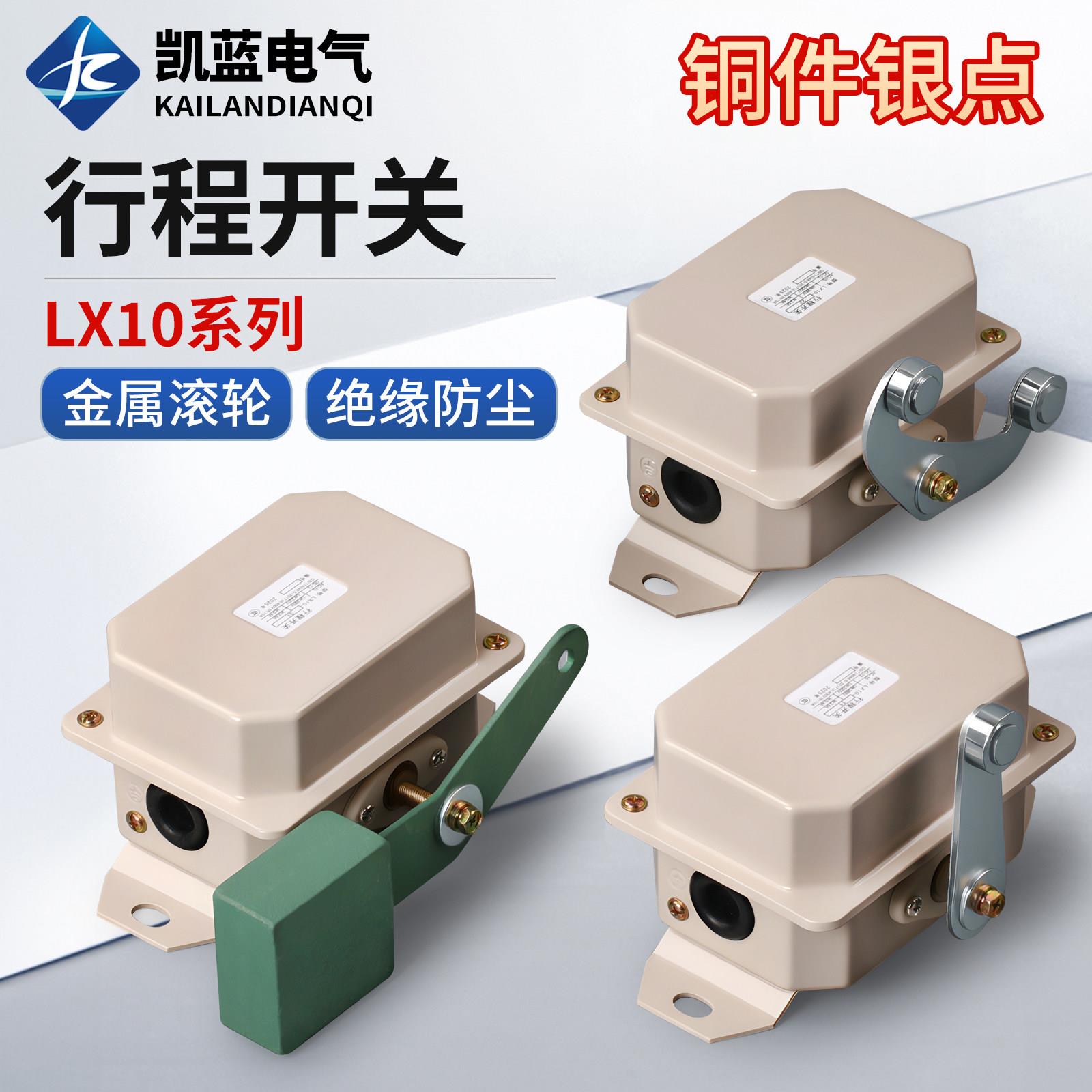 行程开关LX10-12/11起重机行车天车限位开关银点22/31/32/12B铜件