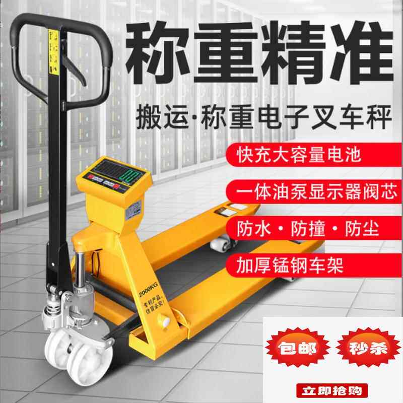 包邮电子称叉车带称叉车3吨叉车秤手动叉车地牛锂电车托板手拉车