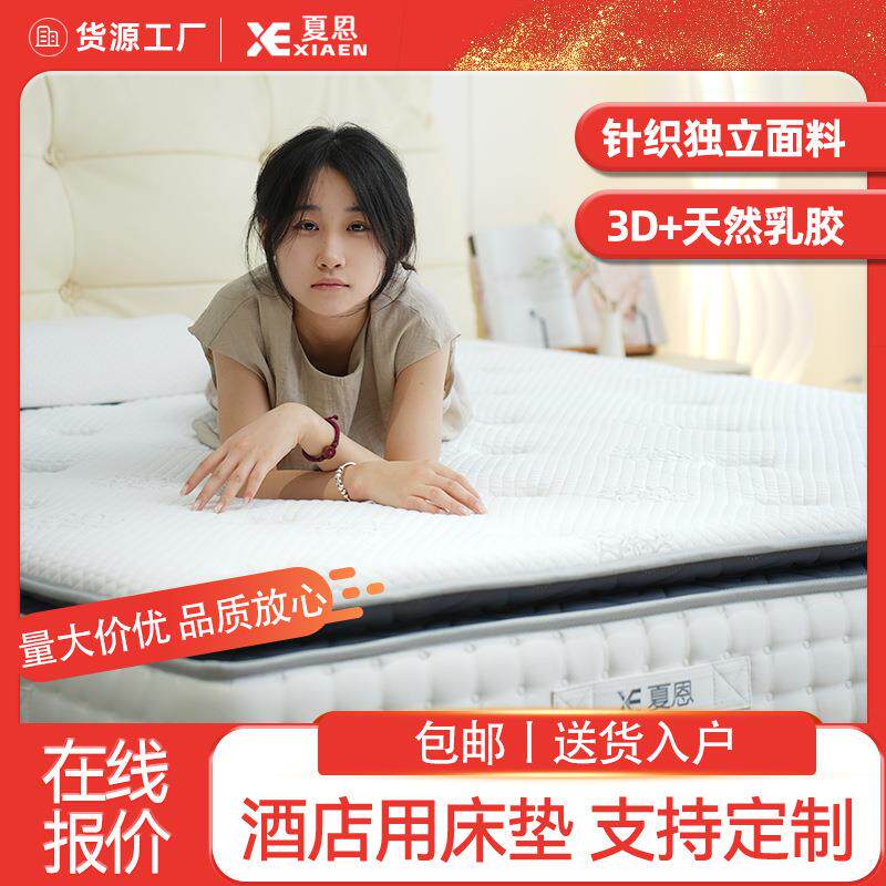 夏恩家居XE-D65# 酒店用床垫酒店旅馆学校用席梦思厂家供应
