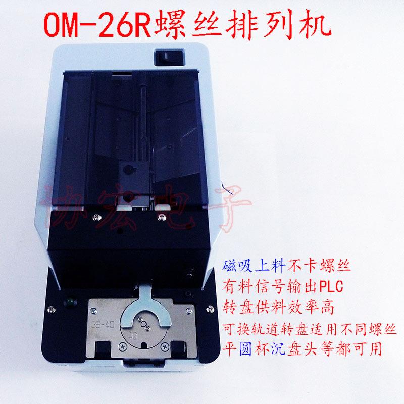 OHTAKE OM-26R40自动机用螺丝机OM-26R30 R35 R20 R23 R26 R50 60