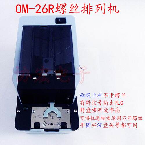 OHTAKE OM-26R40自动机用螺丝机OM-26R30 R35 R20 R23 R26 R50 60
