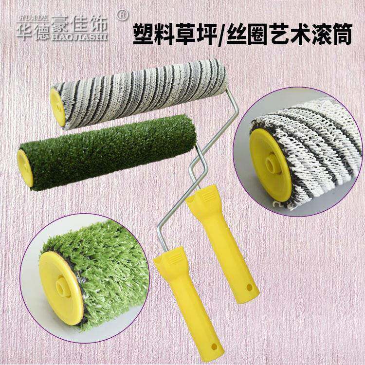 花纹滚筒草皮滚筒刷黑丝尼龙工具草坪刷硅藻泥造型刷丝圈纹理滚筒