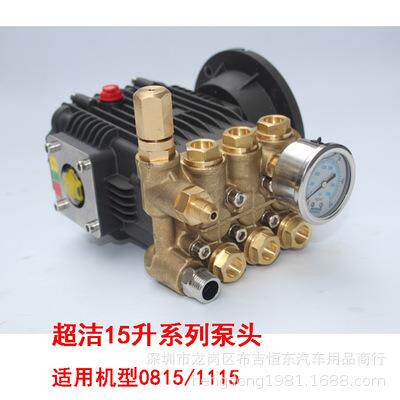 原装超洁CJCC1211 0815 360清洗机 维修配件 泵头 水泵