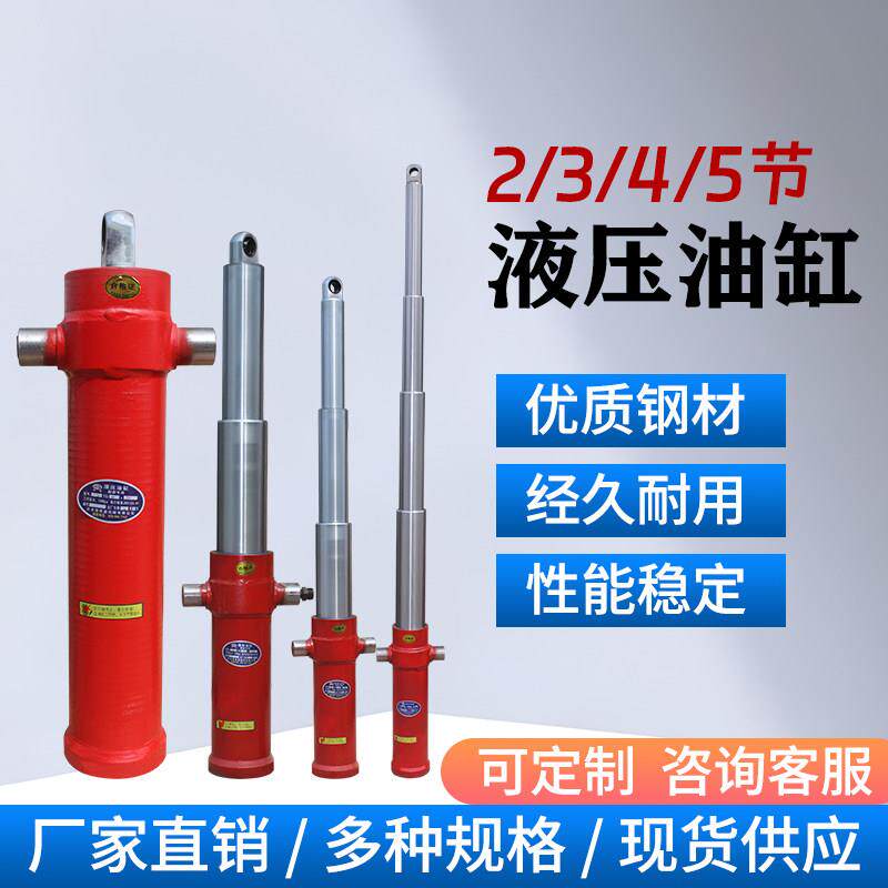 液压油缸重型农用倾卸车举升顶挂车伸缩式油缸缸径90/110单向多节