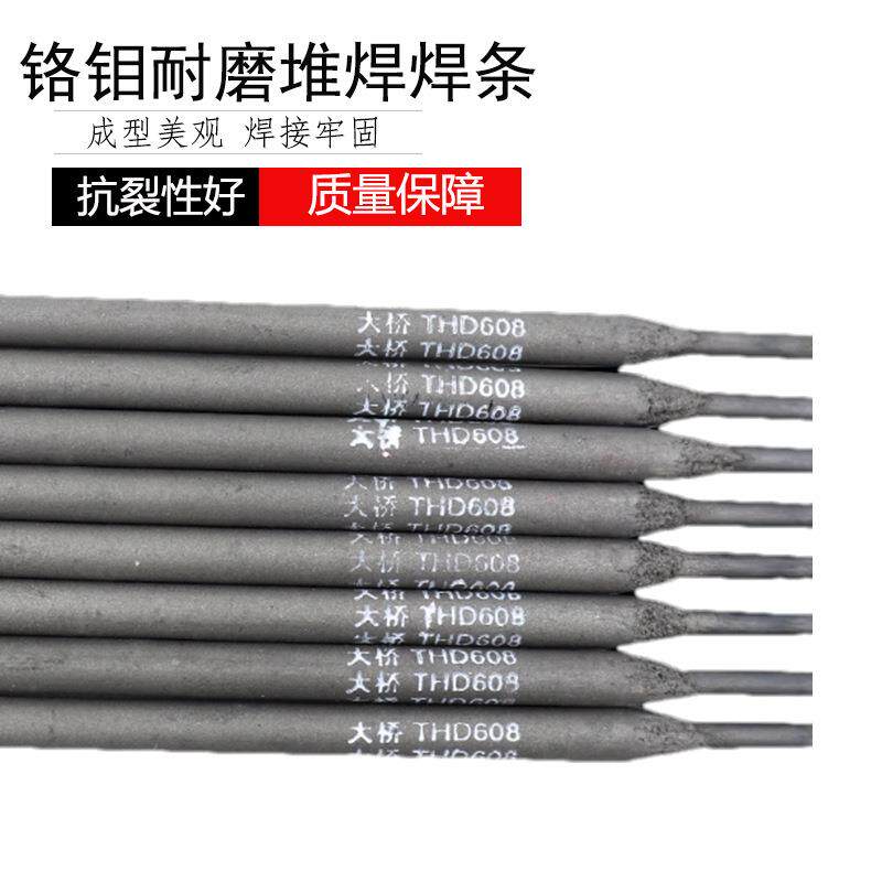 D608耐磨堆焊焊条 天津THD608 EDZ-A1-08铬钼耐磨堆焊电焊条