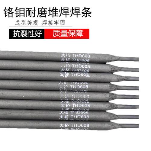 D608耐磨堆焊焊条 天津THD608 EDZ-A1-08铬钼耐磨堆焊电焊条