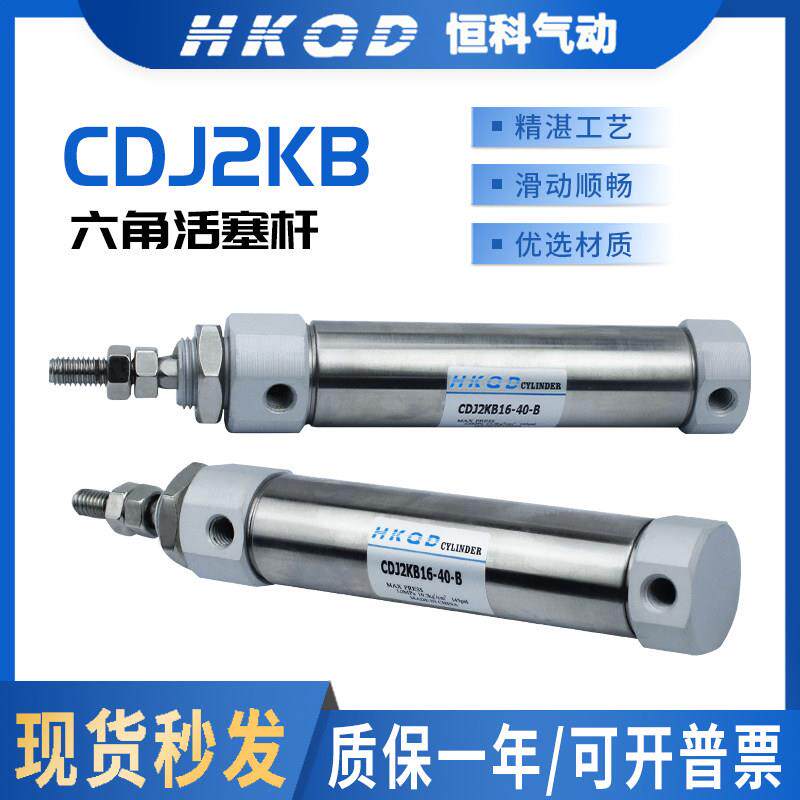六角杆不旋转不锈钢迷你缸CDJ2KB10/16-5/10/15/....100/125/150