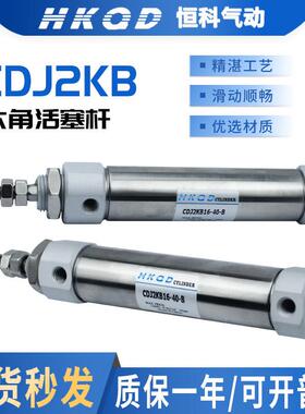 六角杆不旋转不锈钢迷你缸CDJ2KB10/16-5/10/15/....100/125/150