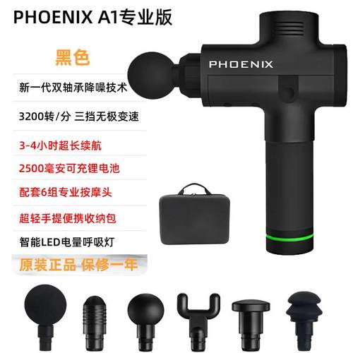 高档凤凰仪A2大须筋膜枪胡肌松弛器电动静音枪减肥按肉摩膜枪
