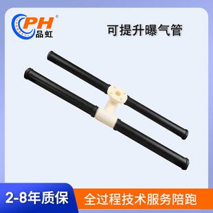 在线可提升H型曝气管组ABS五通管式 置工厂 曝气器微孔污水曝气装