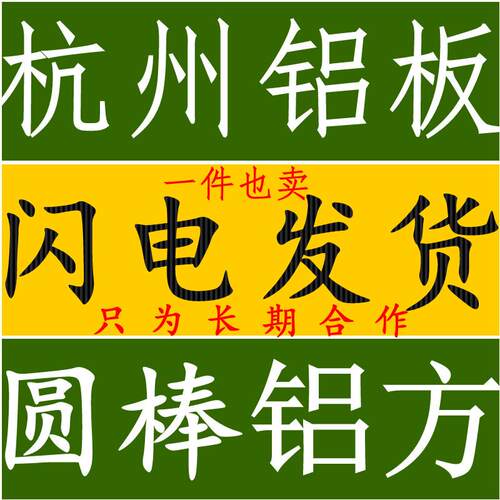 杭州国标5052铝板6061铝棒纯铝板6063散热水冷模具花纹铝铝方铝排
