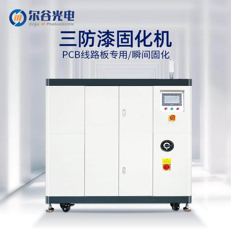三防漆固化机涂覆线光固化设备PCBA板固化炉在线式线路板UV炉