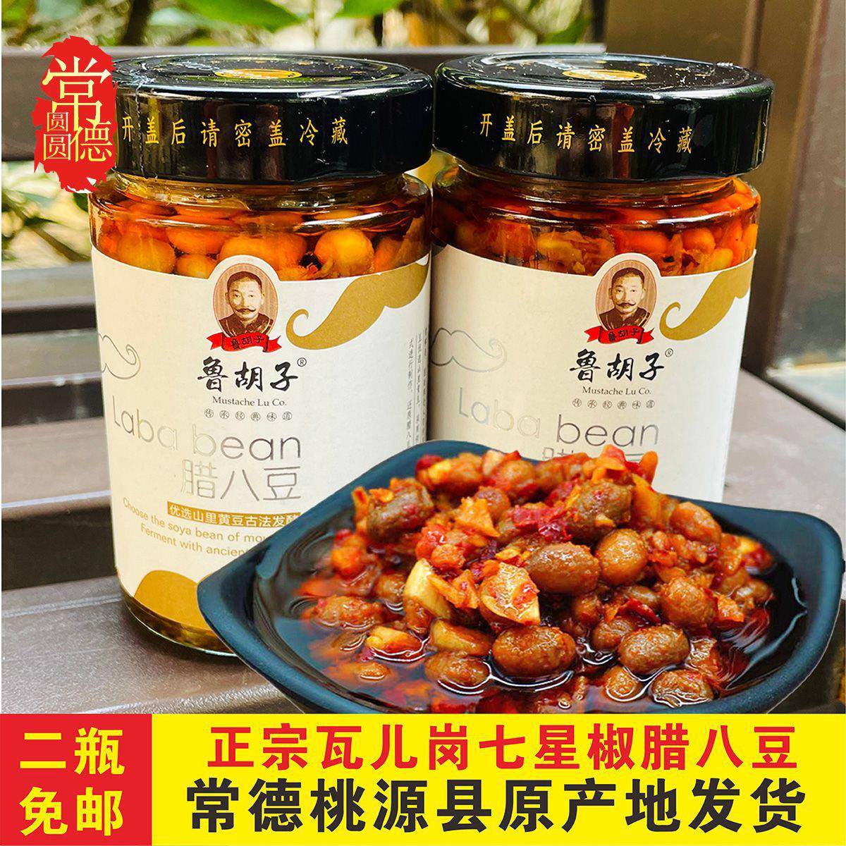 湖南特产常德桃源鲁胡子腊八豆农家自制香辣下饭菜七星椒黄豆豉酱