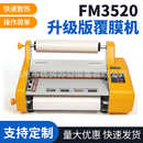 封膜机 单双面覆膜卷膜机小型覆膜机半自动FM3520工厂店升级版