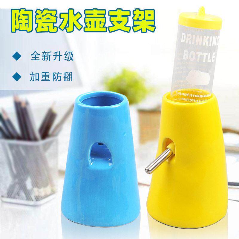 仓鼠水壶支架 升级款加重防翻陶瓷水樽 宠物生活用品饮水器支架