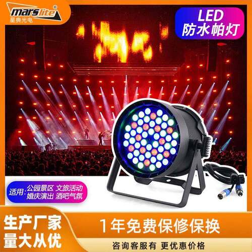 舞台灯光54颗3W帕灯舞台酒吧派对射灯LED全彩3合1Par灯