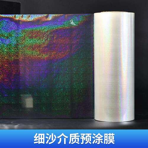细沙介质镭射膜热裱膜玻璃过塑膜缩膜热4热缩膜专用热裱专用