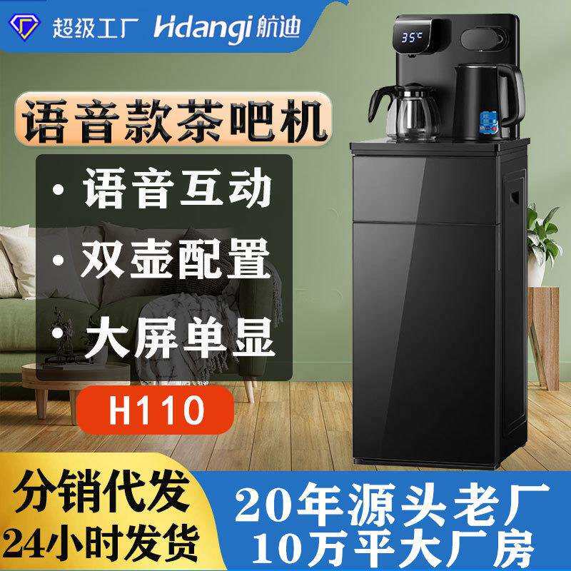 茶吧机家用新款语音操控智能多功能全自动双出水口饮水机一件