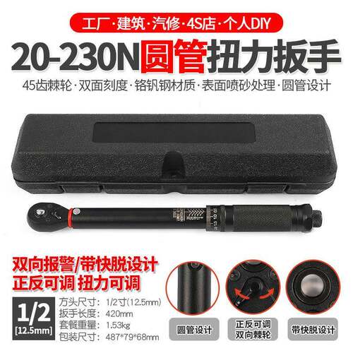 汽车轮胎扭力扳手公斤力矩扳手扭矩套筒棘轮快速扳手工具20-230N