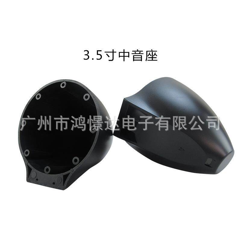 汽车音响喇叭座 3.5寸中音支架加 2寸高音支架一体塑料外壳铁支架
