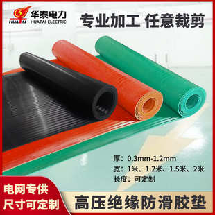 厂家高压胶皮垫30kv房订做配电绝缘绝缘橡胶加工10mm橡胶电站