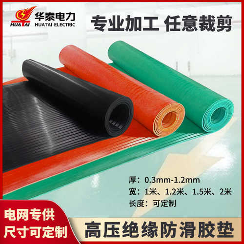 30kv绝缘房厂家加工电站高压配电订做10mm胶皮橡胶垫橡胶绝缘