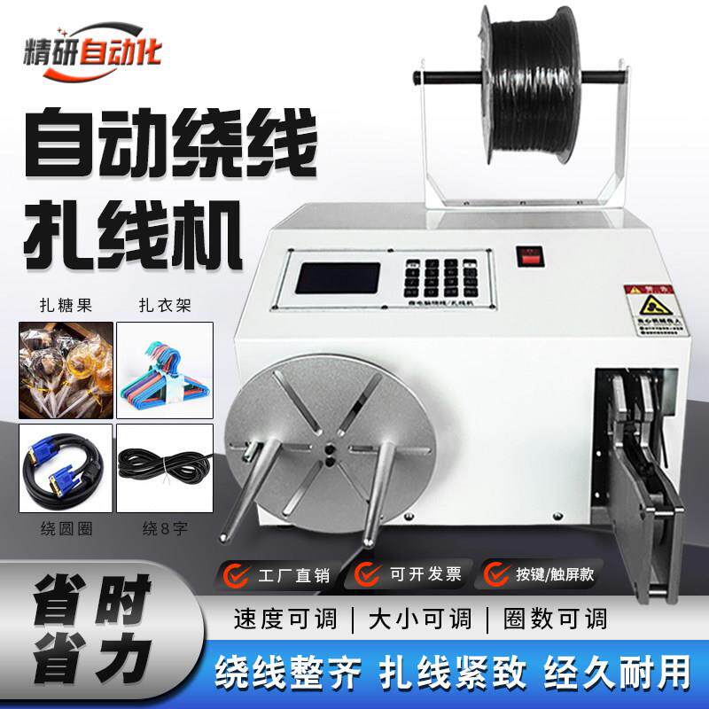 全自动绕线扎线机多功能数据线调节捆线绑线机电源线USB线扎带机