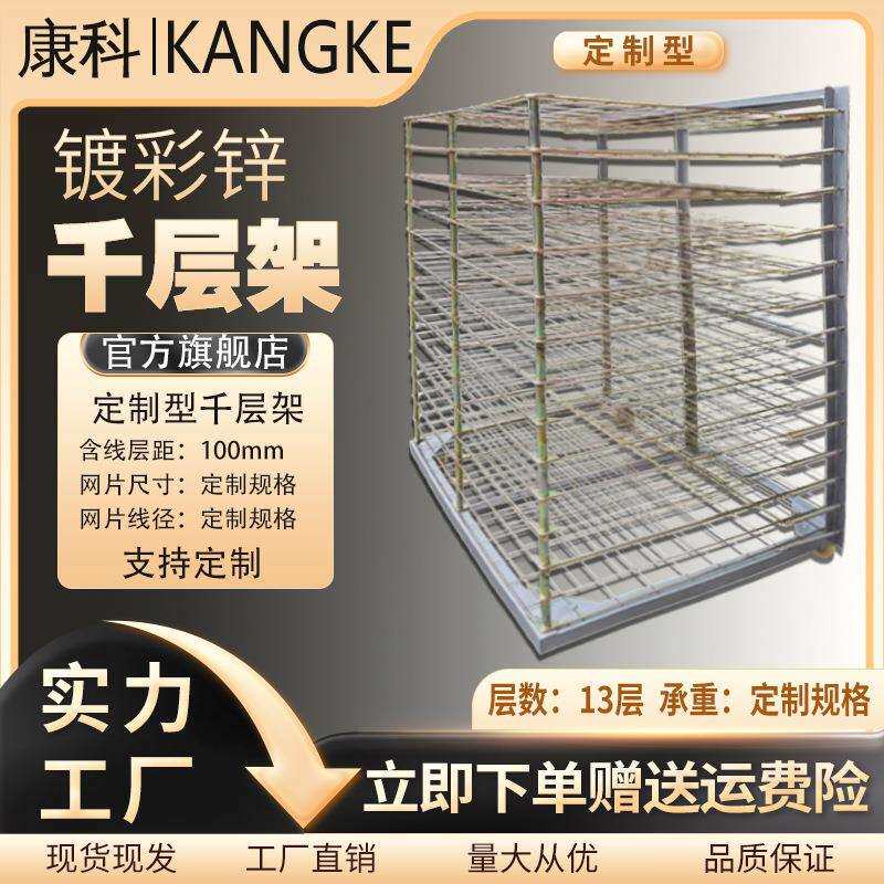 定造型千层架13层可移动仓库货架丝印晾干晒干架网格晾晒千层架