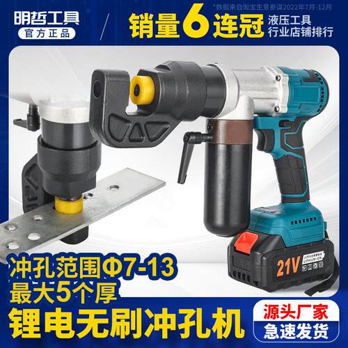 锂电手提充电式打孔机MZS-135电动液压冲孔机角铁板槽钢角钢钻孔
