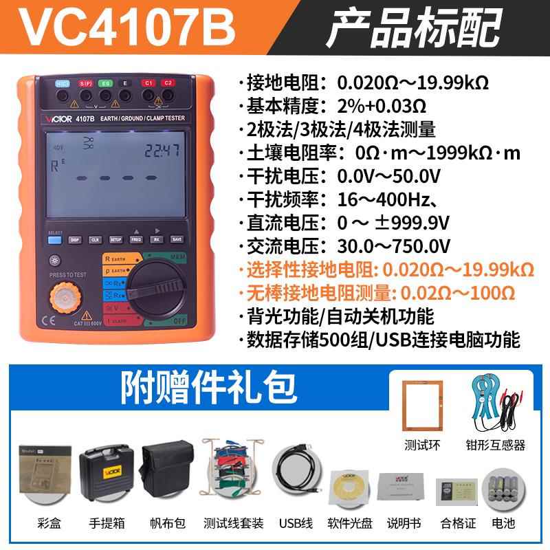 高档0胜利VC15AVC4105B数字接地电阻测试仪摇表VC4104地阻防雷检